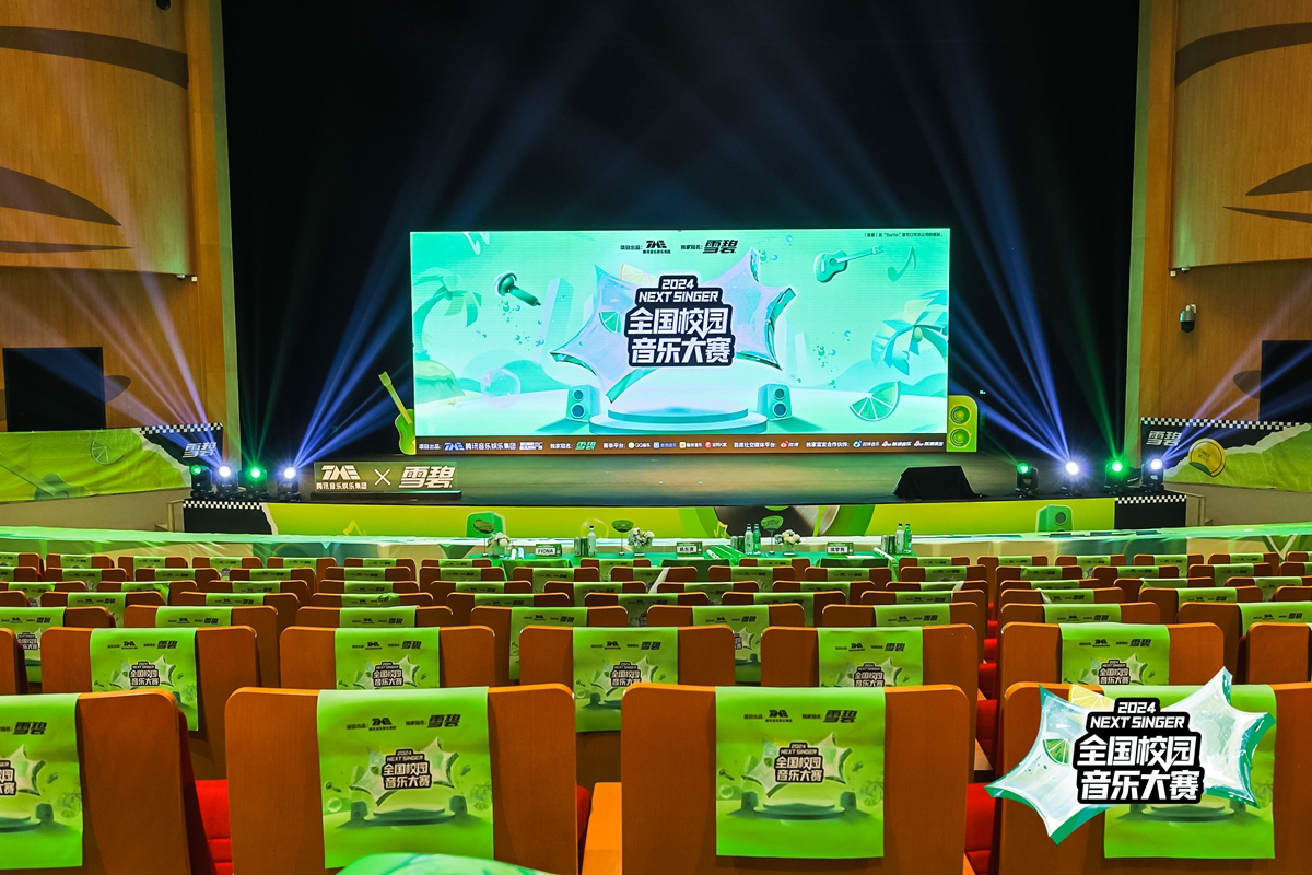 TME×雪碧全国校园音乐歌手大赛上海赛区决赛