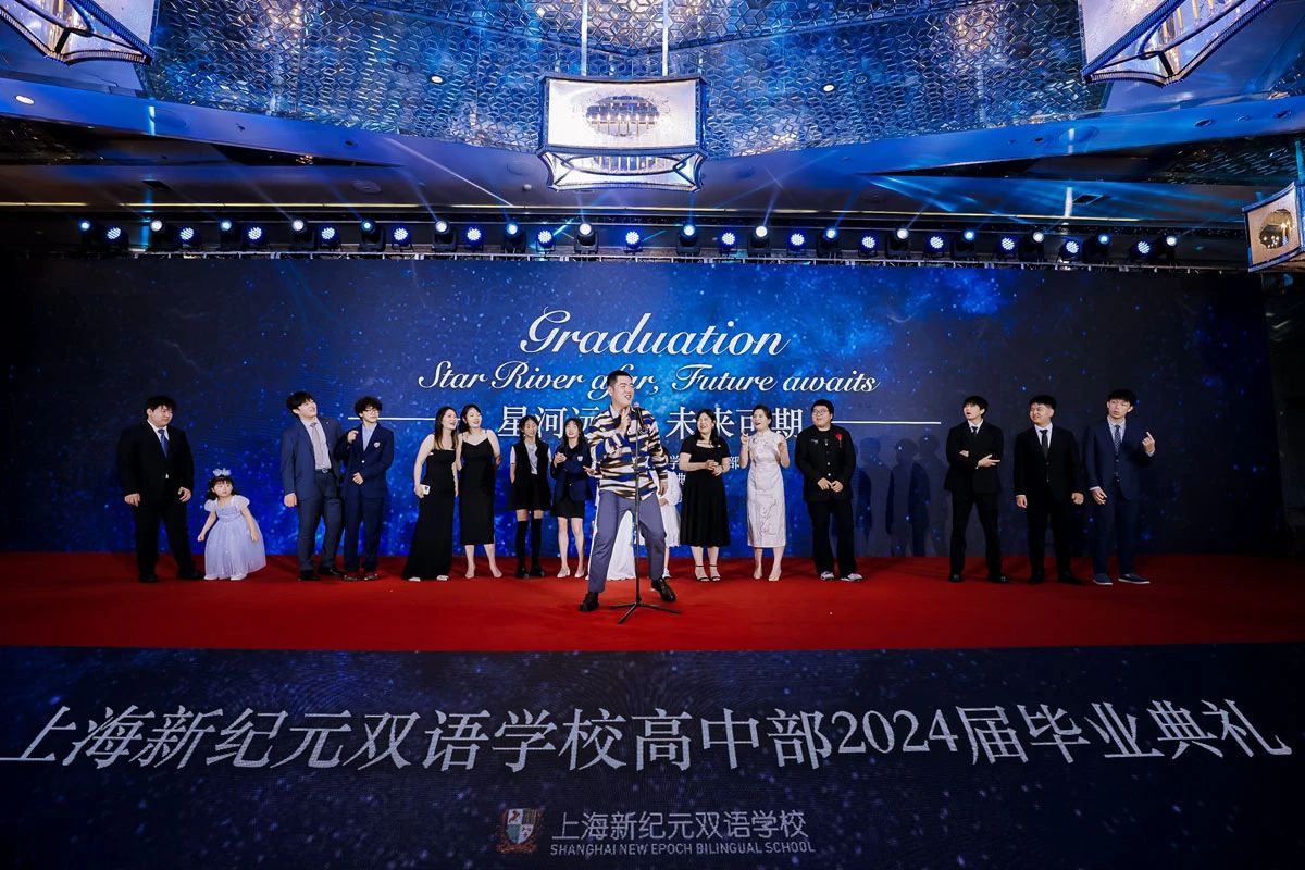 2024上海新纪元双语学校毕业典礼